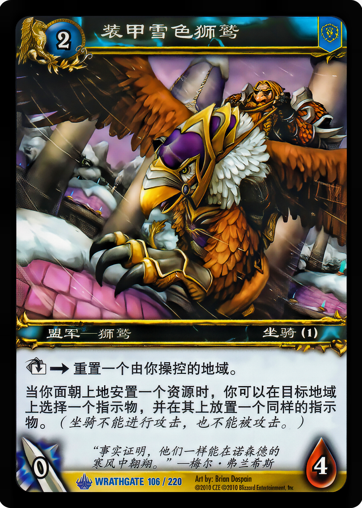 装甲雪色狮鹫 中文图片